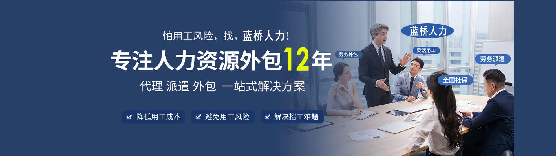 長沙藍(lán)橋人力業(yè)務(wù)外包